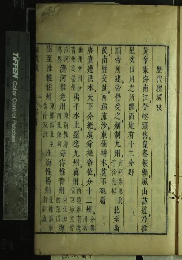 《歷代疆域攷□□卷首一卷》作者：(明)；五胡指掌編一卷藩鎮指掌編一卷唐末諸王附一卷、明陳繼儒輯  刻本  PDF下载-汉笺公版书