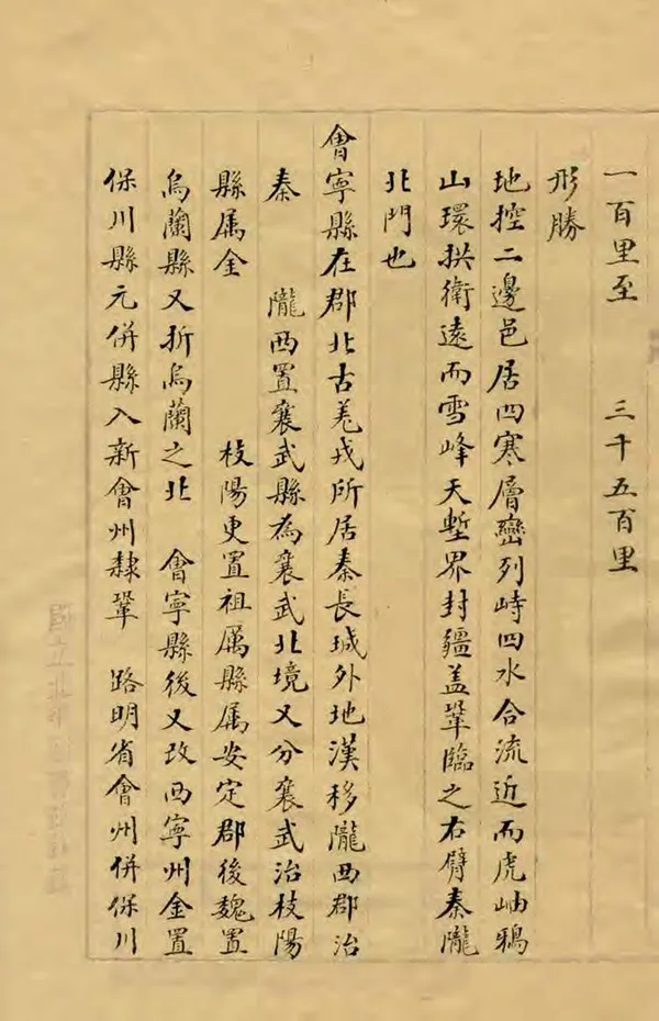 《會寧縣誌》编撰： 民國21年[1932] PDF下载-汉笺公版书