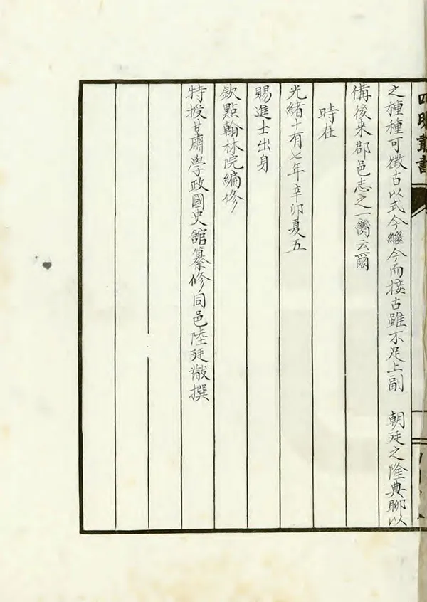 《小溪志》编撰：柴望 民國間[1912-1949] PDF下载-汉笺公版书