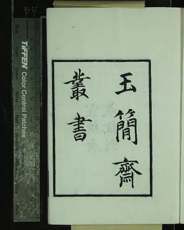 《洛陽伽藍記五卷》作者：(清宣統)北魏楊衒之撰、民國羅振玉輯  刻本  PDF下载-汉笺公版书