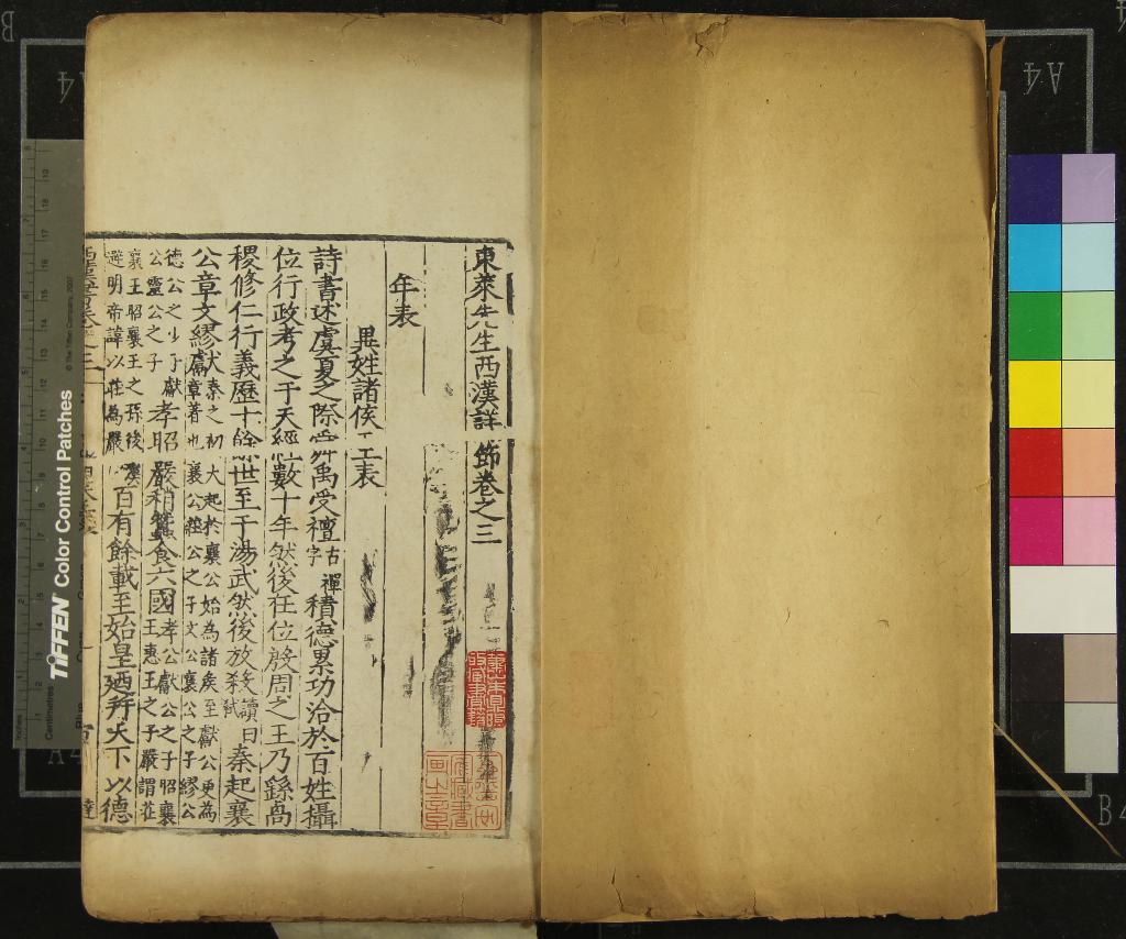 《十七史詳節二百七十三卷》作者：(明嘉靖)明呂祖謙輯  刻本  PDF下载-汉笺公版书