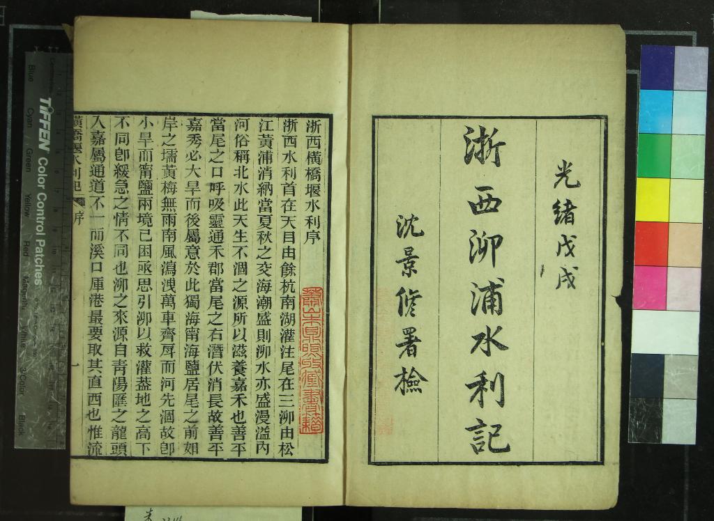 《橫橋堰水利記一卷》作者：(清光緒)清徐用福輯  刻本  PDF下载-汉笺公版书