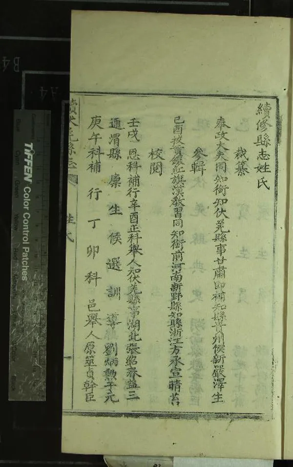 《[同治]續伏羌縣志六卷》作者：(清同治)清侯新嚴裁纂、清方承宣參輯  刻本  PDF下载-汉笺公版书