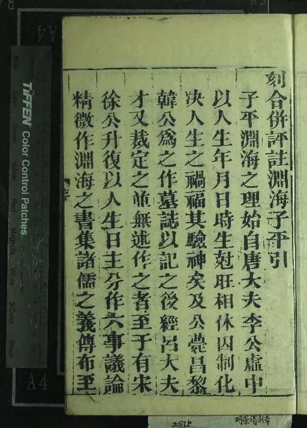 《新刊合併官板音義評註淵海子平五卷》作者：(明崇禎)宋徐升編、明楊淙增校  刻本  PDF下载-汉笺公版书