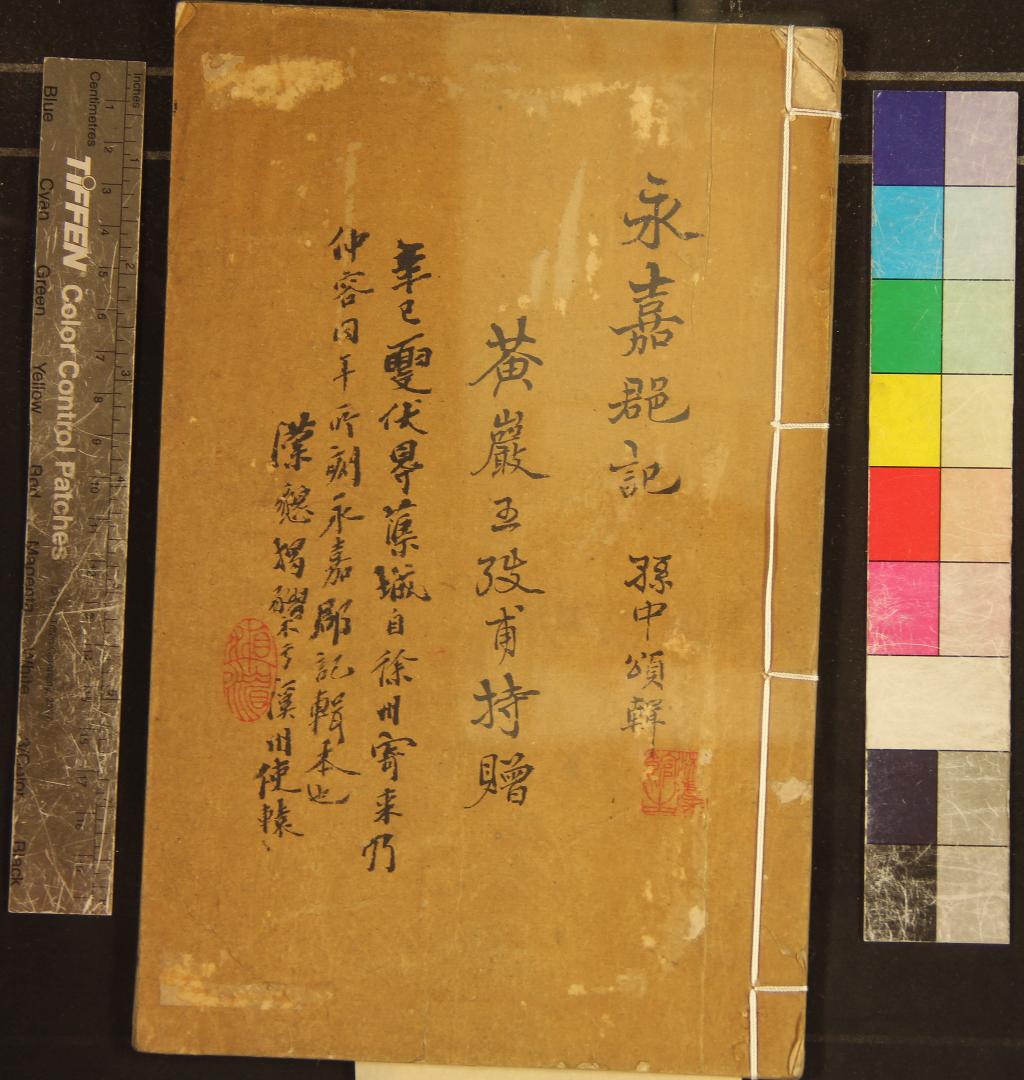 《永嘉郡記一卷》作者：(清光緒)南朝宋鄭緝之撰、清孫詒讓校集  刻本  PDF下载-汉笺公版书