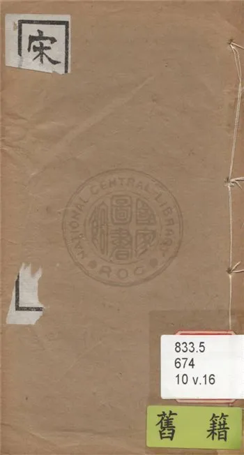 《宋名家詞 六十一種 v.16》 作者:(明)毛晉輯 1921年  PDF下载-汉笺公版书