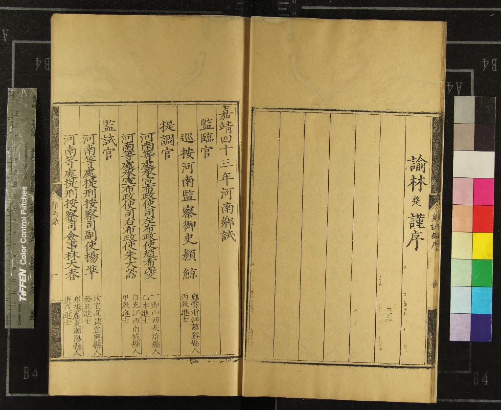 《嘉靖四十三年河南鄉試一卷》作者：(明嘉靖)  刻本  PDF下载-汉笺公版书