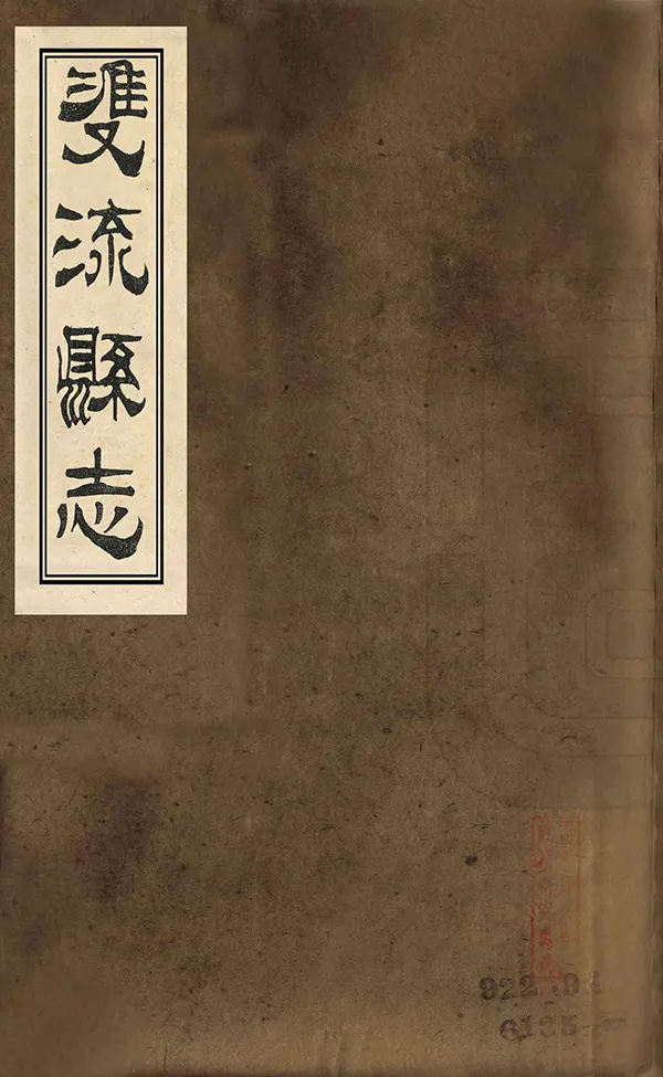 《雙流縣誌》编撰：彭琬 民國21年[1932] PDF下载-汉笺公版书