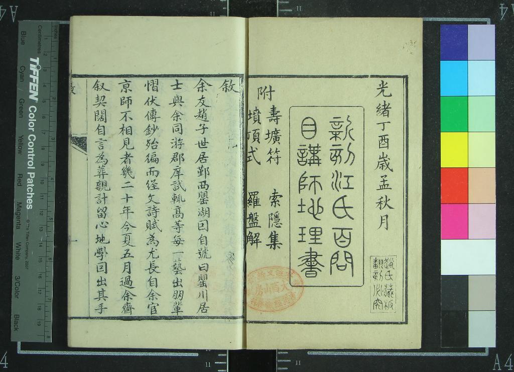 《江氏百問目講禪師地理書一卷》作者：(清同治)明江氏稿；地理索隐集一卷、明釋目講撰、清趙榆森輯；羅盤解一卷、清趙榆森述  刻本  PDF下载-汉笺公版书