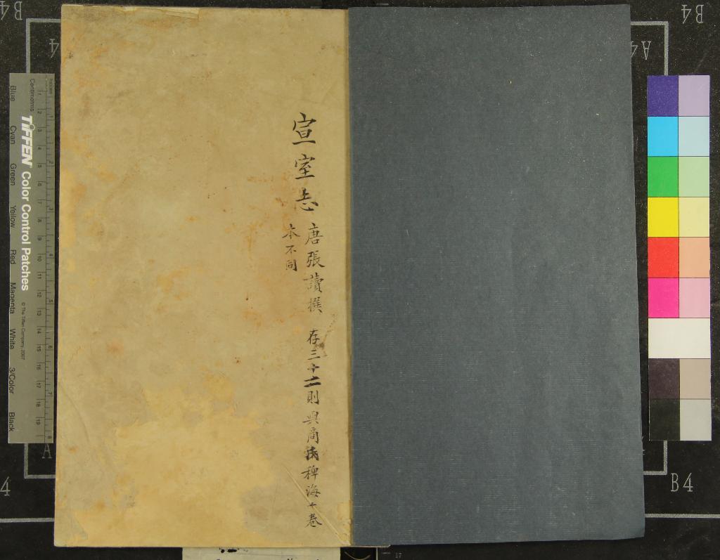 《宣室志十卷補遺一卷》作者：(明)唐張讀撰  抄本  PDF下载-汉笺公版书