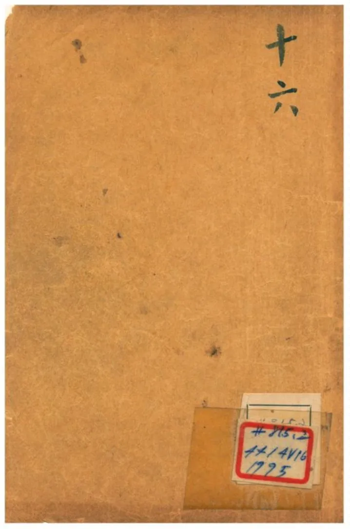 《增評全圖足本金玉緣 V16》 作者: 1908年  PDF下载-汉笺公版书