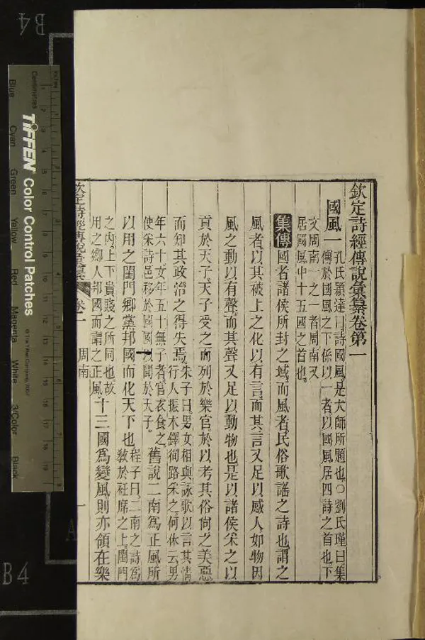 《欽定詩經傳說彙纂二十一卷首二卷詩序二卷》作者：(清同治)清王鴻緒、揆敘等纂修  刻本  PDF下载-汉笺公版书