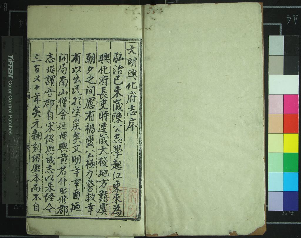 《[弘治]大明興化府志五十四卷》作者：(明弘治)明黃仲昭、周瑛、陳效著  刻本  PDF下载-汉笺公版书