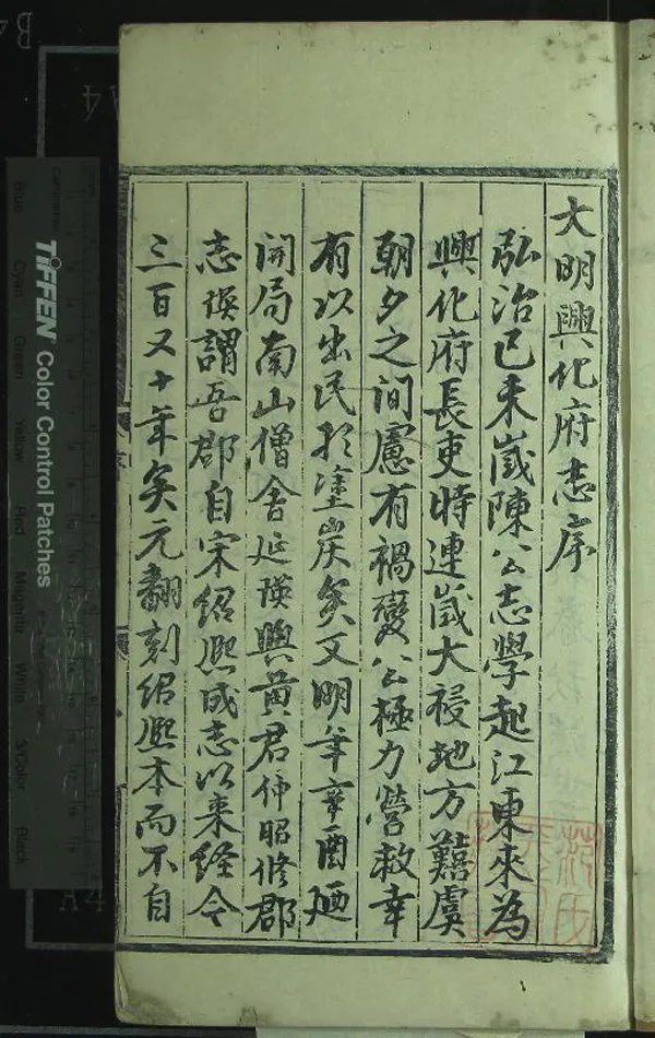 《[弘治]大明興化府志五十四卷》作者：(明弘治)明黃仲昭、周瑛、陳效著  刻本  PDF下载-汉笺公版书