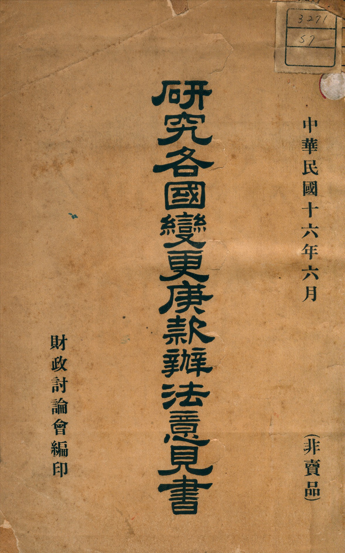 《研究各國變更庚款辦法意見書》 作者:財政討論會編 1927年  PDF下载-汉笺公版书