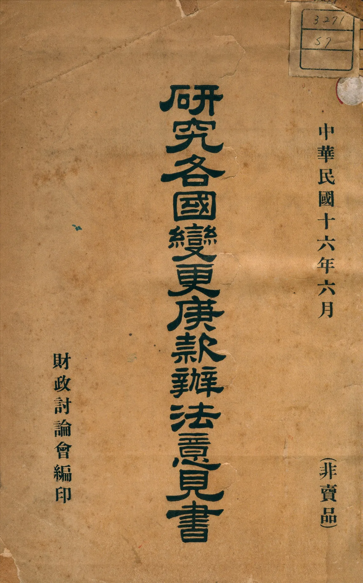 《研究各國變更庚款辦法意見書》 作者:財政討論會編 1927年  PDF下载-汉笺公版书