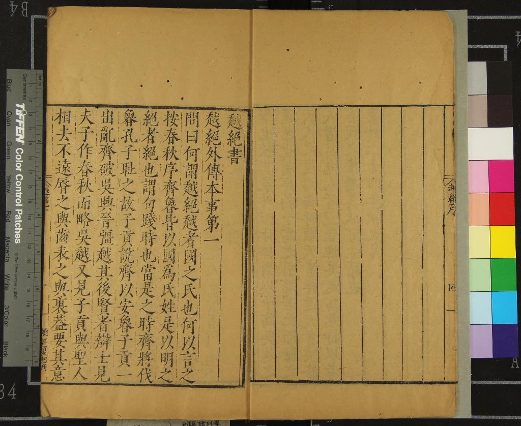 《越絕書十五卷》作者:(明嘉靖)漢袁康撰 刻本 PDF下载-汉笺公版书