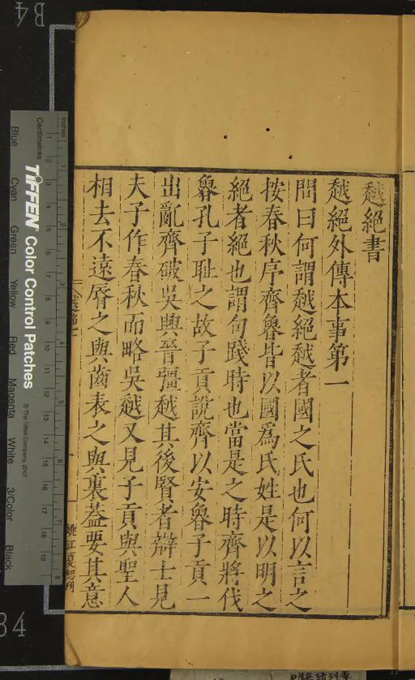 《越絕書十五卷》作者：(明嘉靖)漢袁康撰  刻本  PDF下载-汉笺公版书