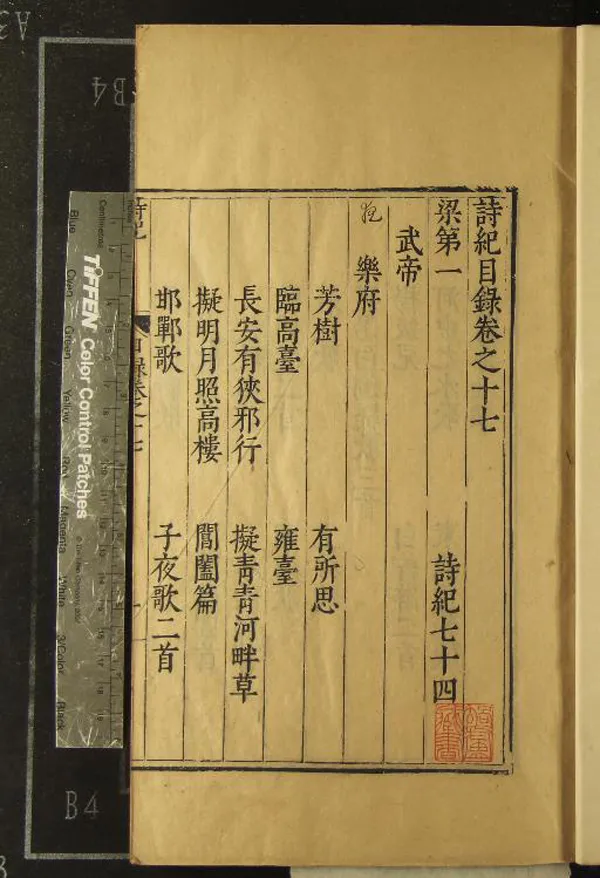 《詩紀一百五十六卷目錄三十六卷》作者：(明萬曆)明馮惟訥彙編、明吳琯校訂  刻本  PDF下载-汉笺公版书