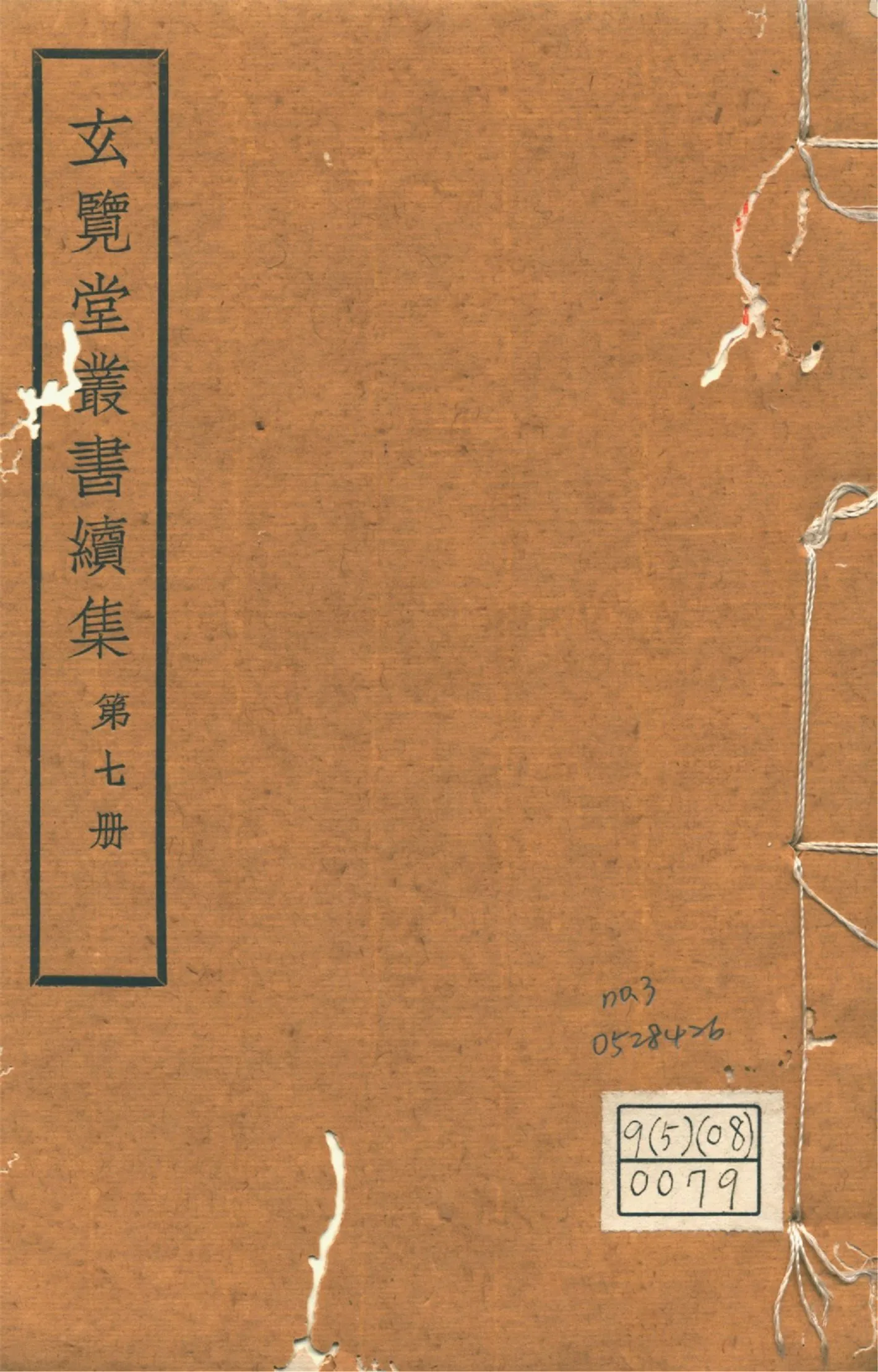 懷陵流寇始終錄 十八卷,附錄二卷 no.3 1947年 作者:(明)戴笠,(清)吳殳撰 PDF下载-汉笺公版书