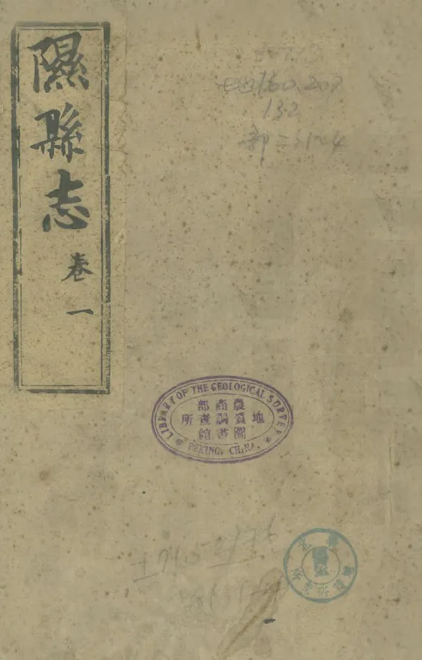 《隰州志》编撰：钱以垲 清康熙49年[1710] PDF下载-汉笺公版书