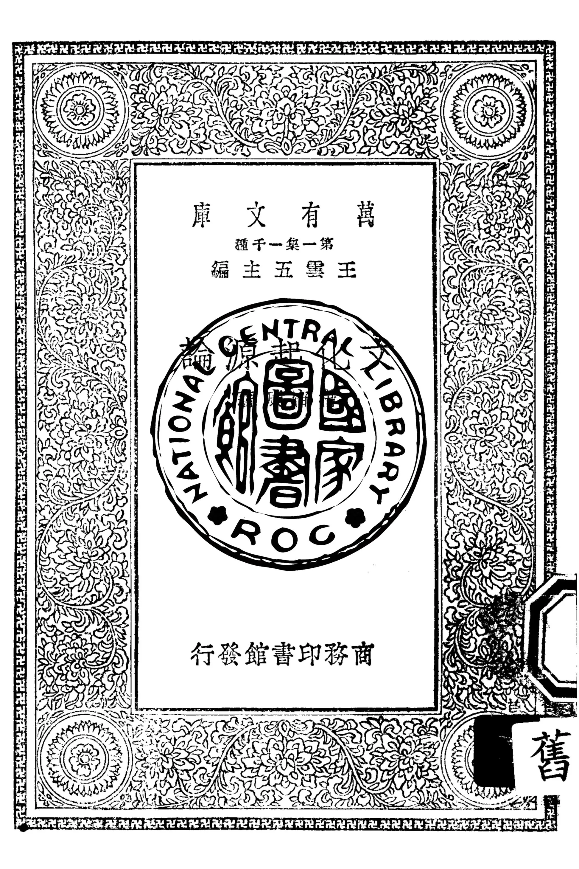 《文化起源論》 作者:楊宙康撰 1930年  PDF下载-汉笺公版书