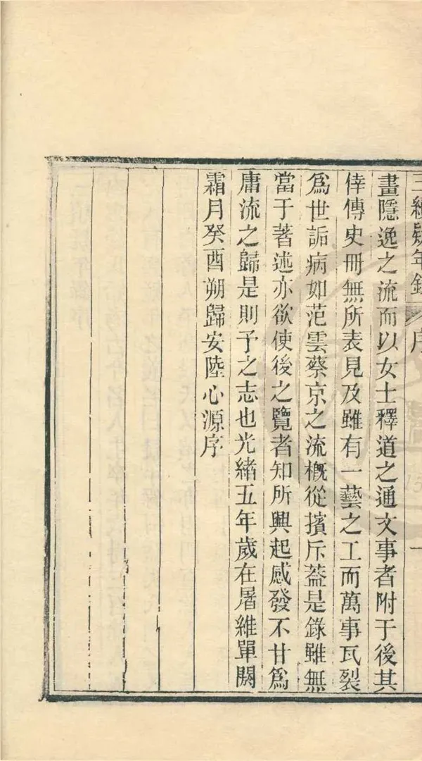 《三續疑年錄十卷附補遺》作者：(清同治)清陸心源編  刻本  PDF下载-汉笺公版书