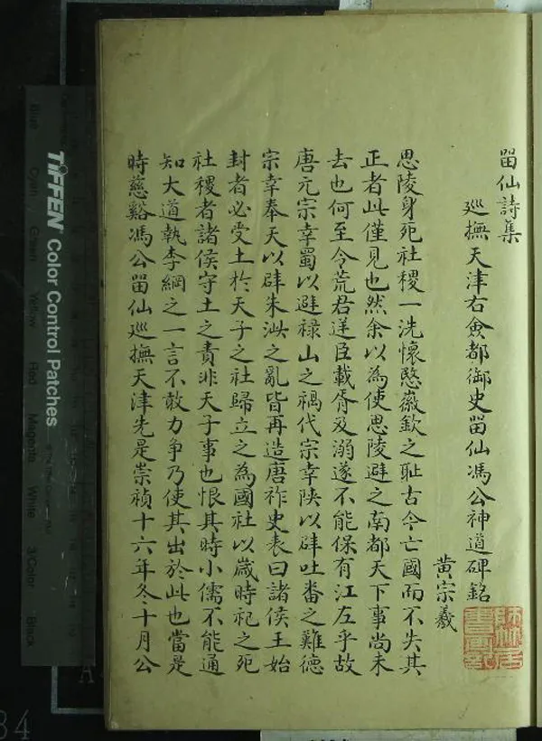 《畱仙詩集一卷》作者：(清)明馮元颺著  抄本  PDF下载-汉笺公版书