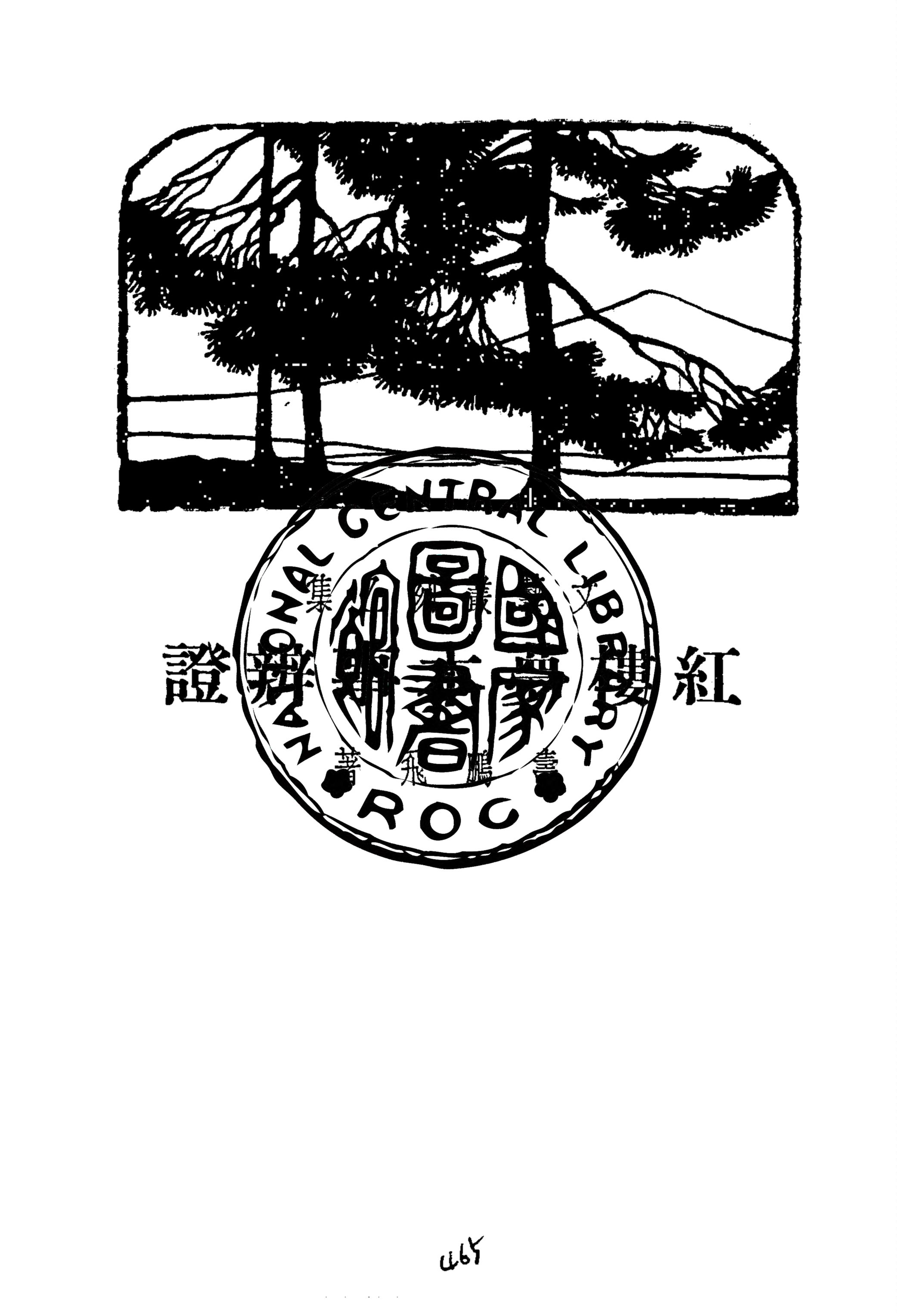 《紅樓夢本事辨證》 作者:壽鵬飛著 1928年  PDF下载-汉笺公版书