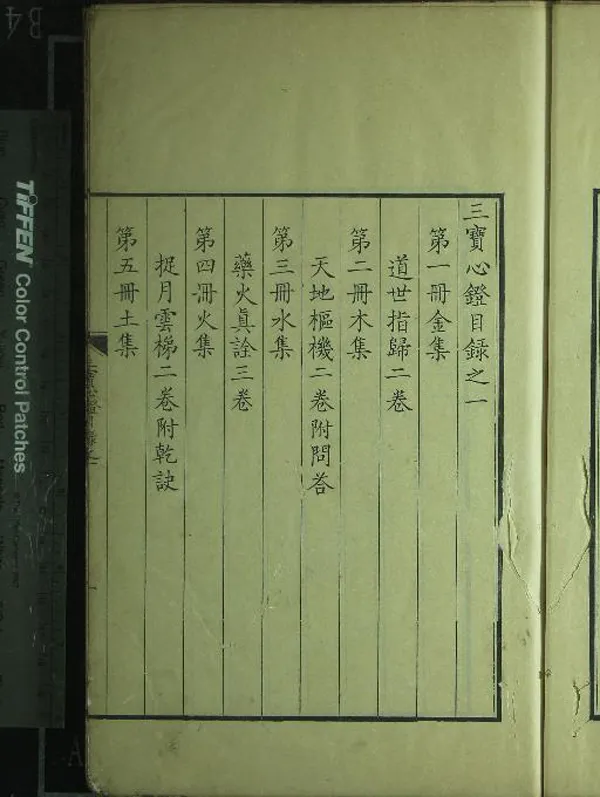 《三寶心鐙九卷》作者：(清)唐呂嵓撰  刻本  PDF下载-汉笺公版书