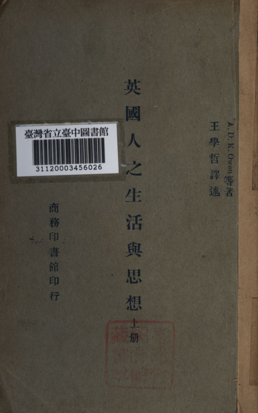《英國人之生活與思想 上冊》 作者:王學哲譯; 1945年  PDF下载-汉笺公版书