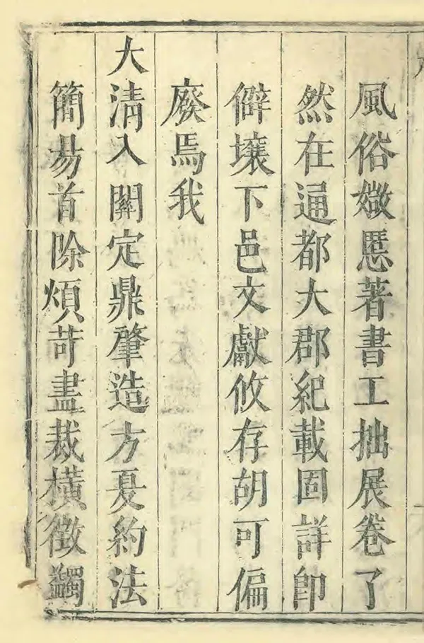 《元氏縣續志》编撰：祖永杰 清順治6年[1649] PDF下载-汉笺公版书