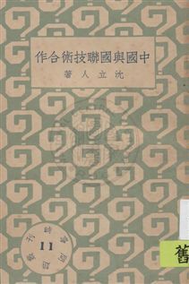 時事問題叢刊 民22.10-.[1933.10]年 作者: PDF下载-汉笺公版书