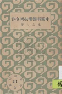 時事問題叢刊 民22.10-.[1933.10]年 作者: PDF下载-汉笺公版书