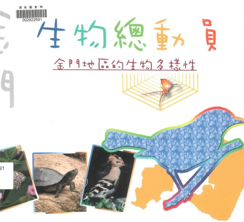 《生物總動員》 作者:李慶豐等著 2004年  PDF下载-汉笺公版书