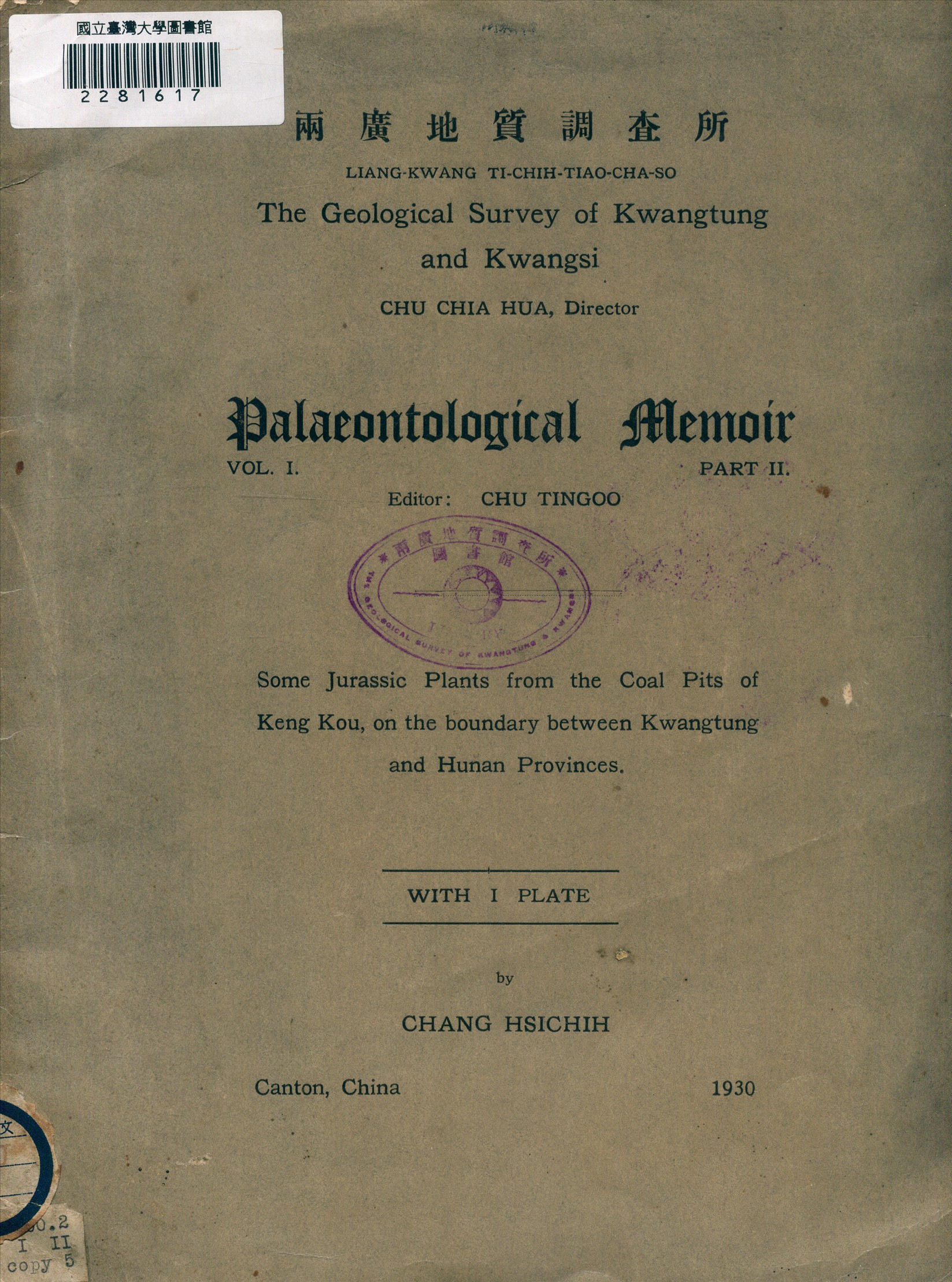 《古生物誌 v.2》 作者:張席禔著 1930年  PDF下载-汉笺公版书