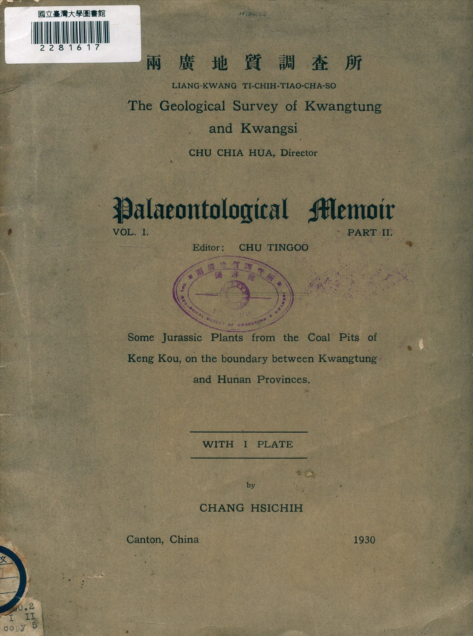 《古生物誌 v.2》 作者:張席禔著 1930年  PDF下载-汉笺公版书