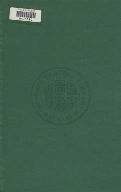《西洋近代政治思潮 v.2》 作者:浦薛鳳撰 1939年  PDF下载-汉笺公版书
