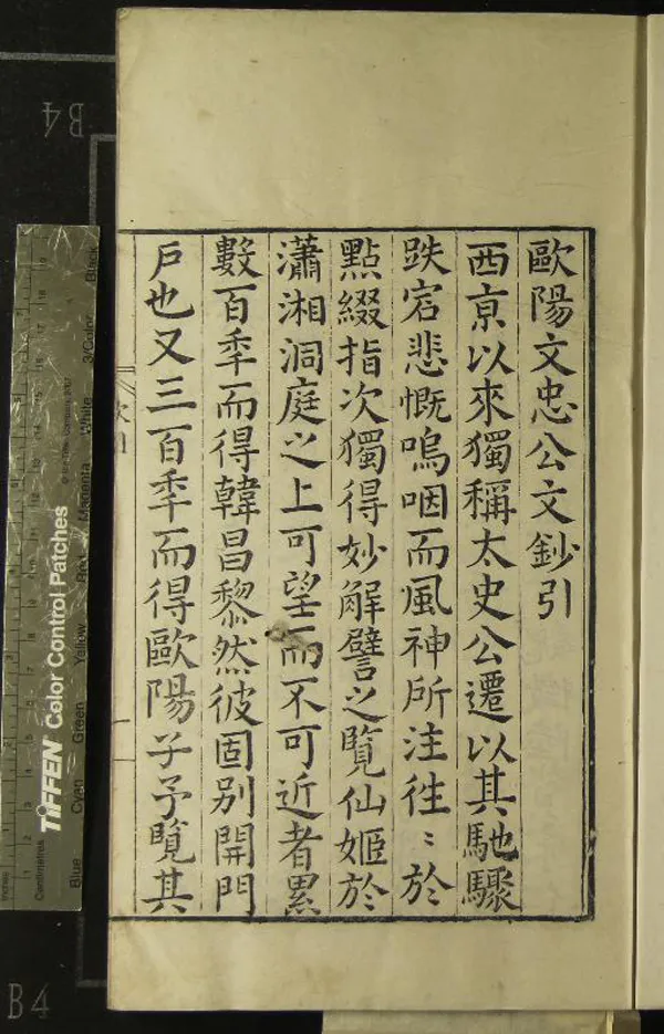 《唐宋八大家文鈔（存一種）》作者：(明萬曆)明茅坤編  刻本  PDF下载-汉笺公版书