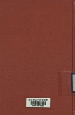 《租界問題之研究》 作者:葛鳴一編 1940年  PDF下载-汉笺公版书