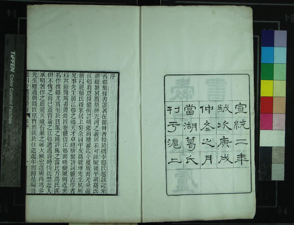 《愛日吟廬書畫錄四卷補錄一卷》作者：(清宣統)清葛金烺編纂；愛日吟廬書畫續錄八卷別錄四卷、民國葛嗣浵續纂  刻本  PDF下载-汉笺公版书