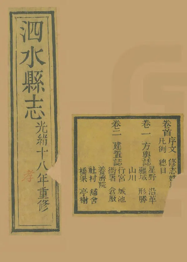 《泗水縣誌》编撰：赵英祚 清光緒19年[1893] PDF下载-汉笺公版书