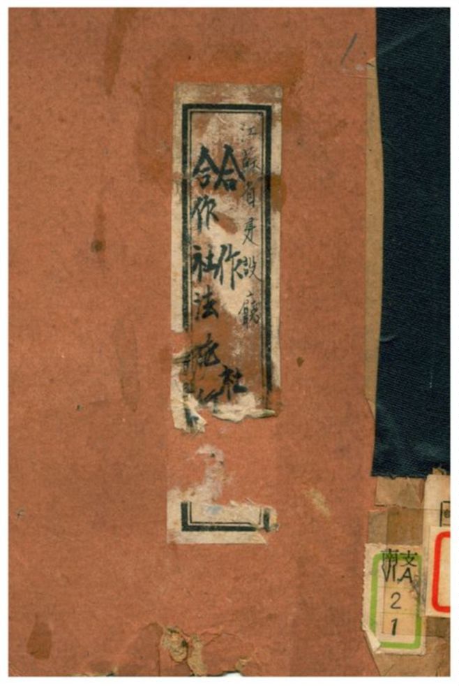 《合作社法》 作者:江蘇省建設廳 1935年  PDF下载-汉笺公版书