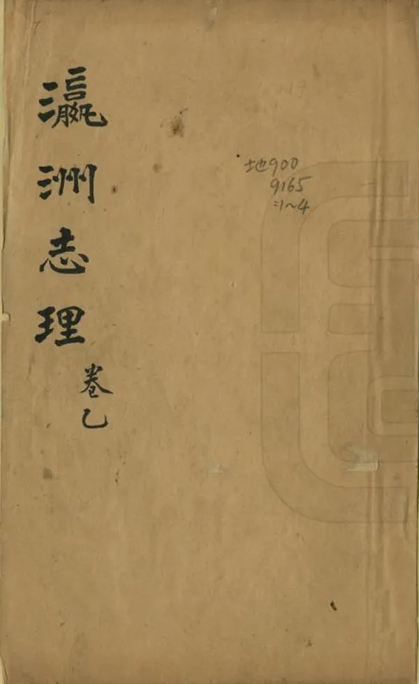 《瀛洲志理》编撰：申睢 民國間[1912-1949] PDF下载-汉笺公版书