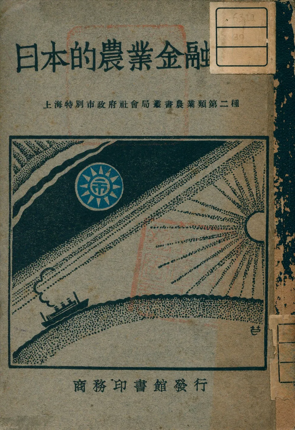 《日本的農業金融機關》 作者:牧野輝智 著 1929年  PDF下载-汉笺公版书