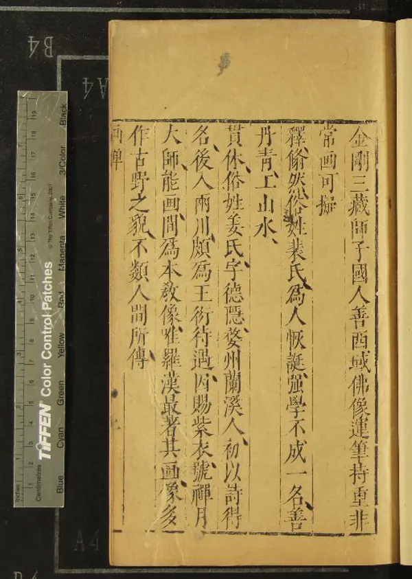 《畫禅》作者：(明萬曆)明陳繼儒編  刻本  PDF下载-汉笺公版书