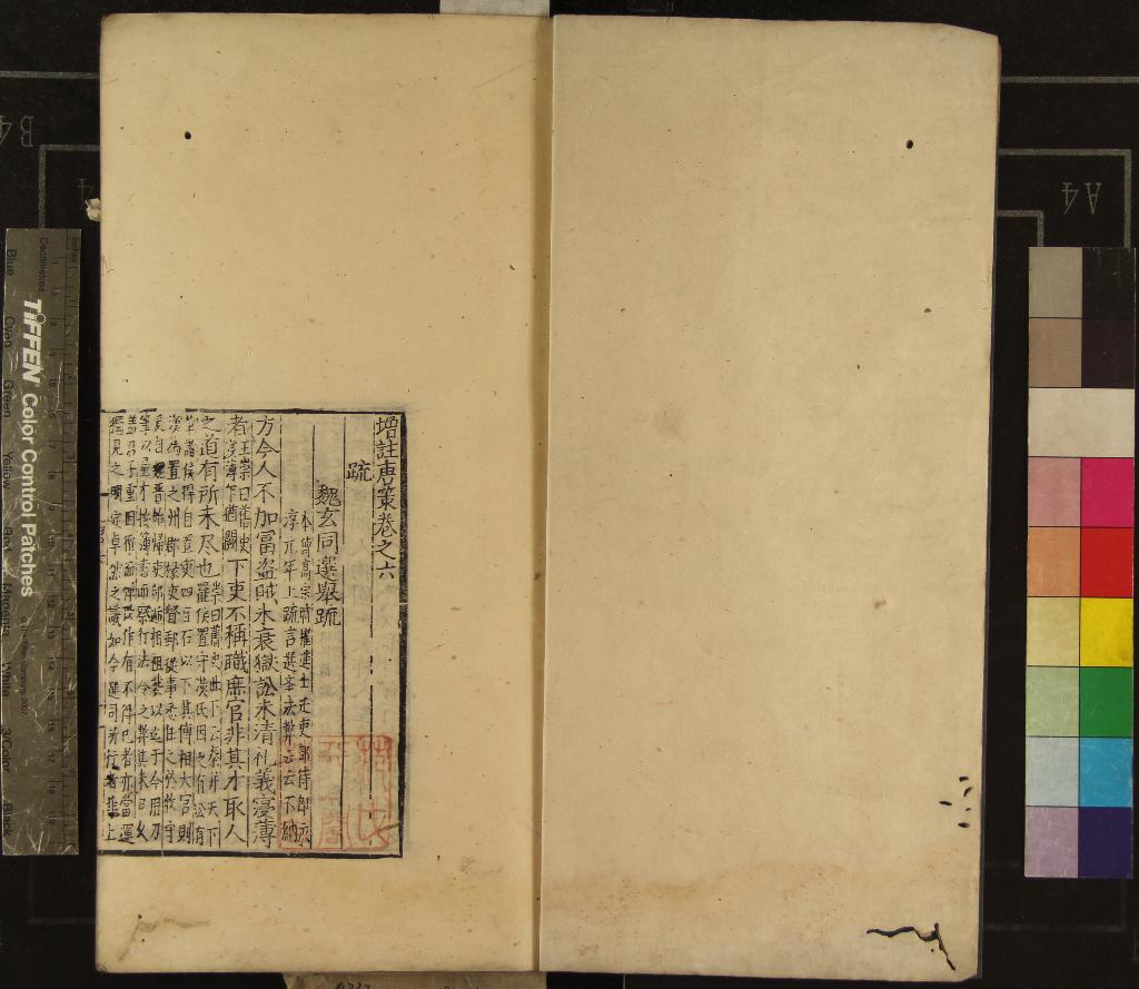 《增註唐策十卷》作者：(明正德)宋□□輯  刻本  PDF下载-汉笺公版书