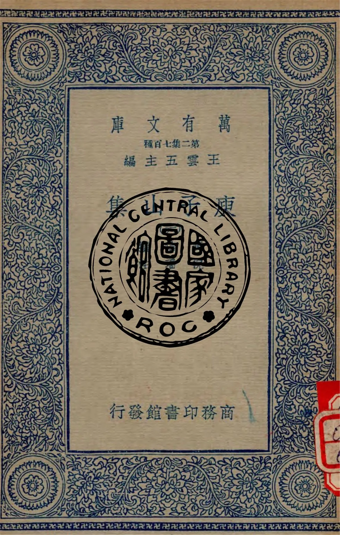 《庾子山集 v.6》 作者:庾信撰 ; 倪璠注 1935年  PDF下载-汉笺公版书