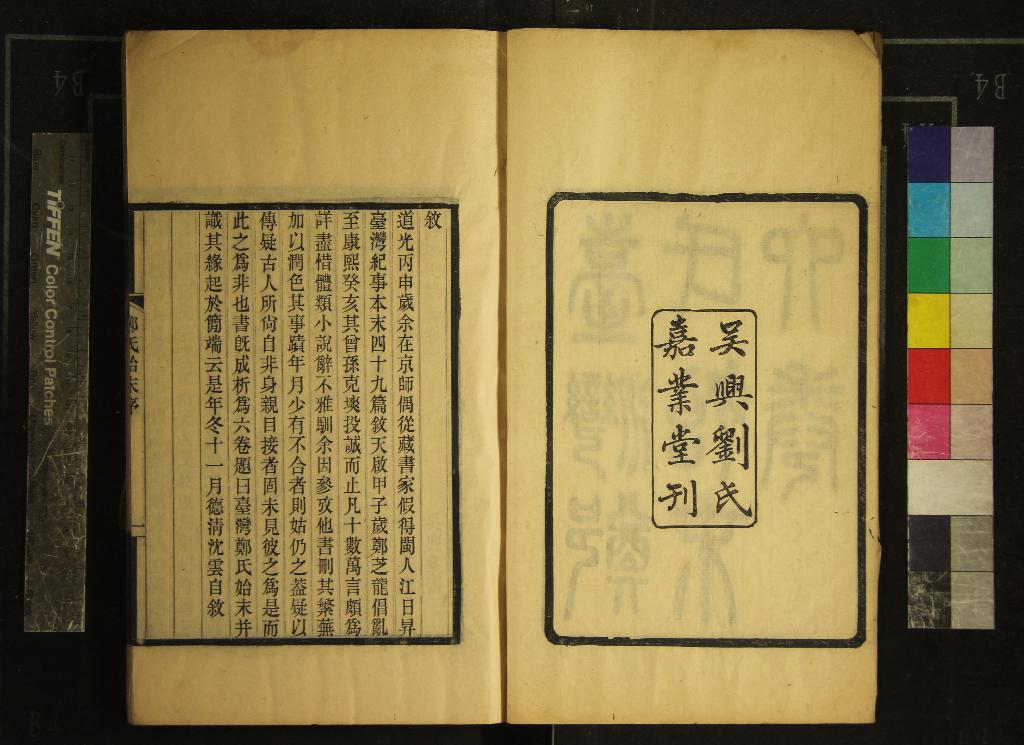 《鄭堂讀書記七十一卷》作者：(民國)清周中孚撰；現代劉承幹輯  刻本  PDF下载-汉笺公版书