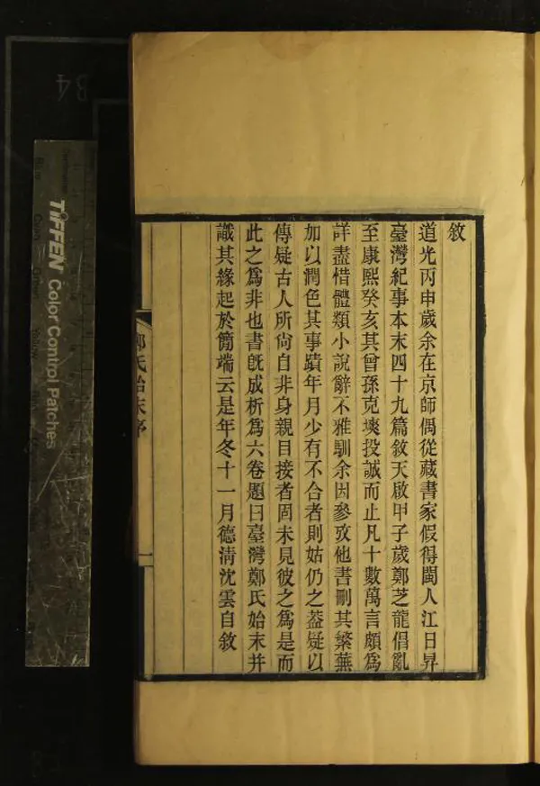 《鄭堂讀書記七十一卷》作者：(民國)清周中孚撰；現代劉承幹輯  刻本  PDF下载-汉笺公版书